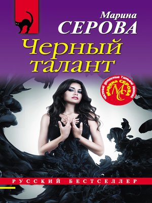 cover image of Черный талант